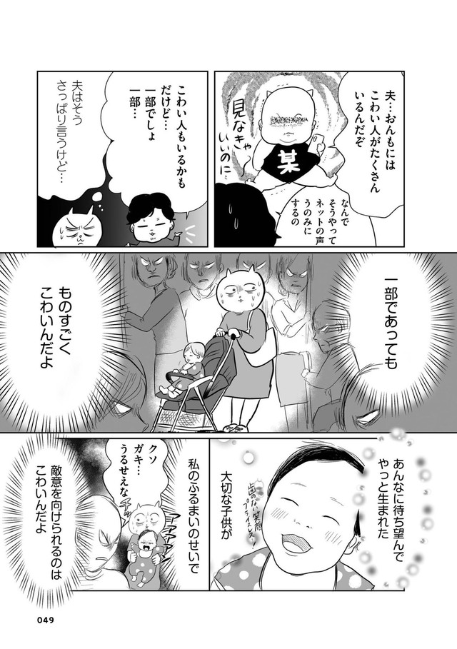 【漫画】『ベビーカーで外に出るの、怖ぇえええー！！！』19（真船佳奈さんの提供）