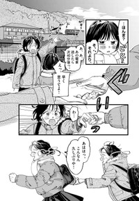 【漫画】『終点まで、ふたりで』9　©はな羽芽／小学館