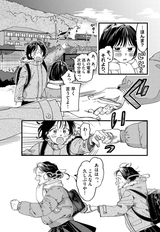 【漫画】『終点まで、ふたりで』9　©はな羽芽／小学館