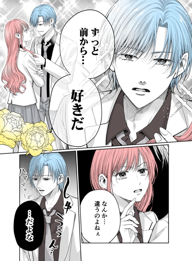 【漫画】『当て馬同士の恋』4（生駒さくらさん提供）