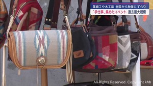 全国から革細工や木工品などが仙台に集結　「手ん展〜あきうクラフトフェア〜」
