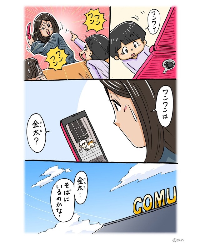 【漫画】『calledわんわん』4（シーズーマンガ「あうんのてんぽ」作者さん提供）