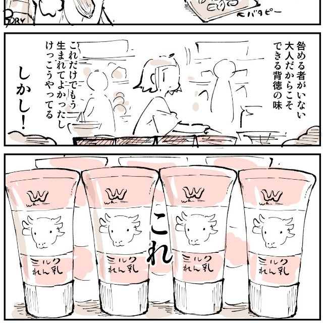 【漫画】『コレやったら終わる気がする』2（ぬこー様ちゃんさん提供）