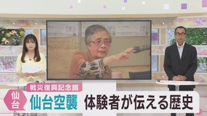 仙台空襲　語り部が体験を語る　戦災復興展