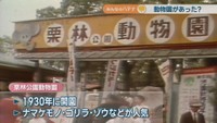 1930年に開園した栗林公園動物園
