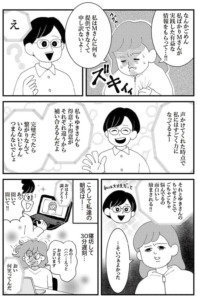 【漫画】『自己啓発本じゃ変われなかった私が気づけば続けられていた話』7（すぎはらゆきさん提供）