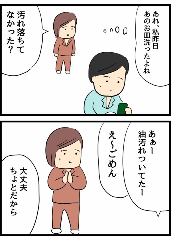 【漫画】『倦怠期の夫婦が大切なことに気づいた話』44（人間まおさん提供）