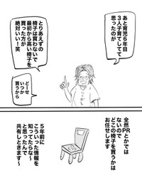 【漫画】『親になる前に知りたかった子ども椅子事情』9（月光もりあさん提供）