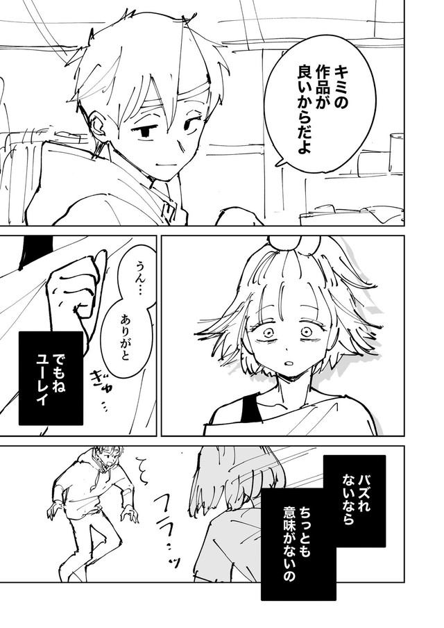 【漫画】『絶対にバズりたい女の話』32（東山わかるさんの提供）