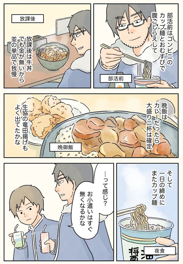 【漫画】『男子たちの成長痛』7（コンテくん提供）