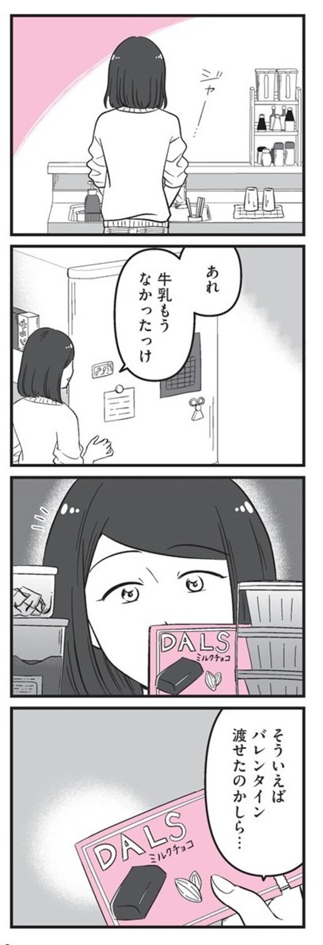 【漫画】『娘に整形したいと言われたら』6　©Otoka Umino 2026