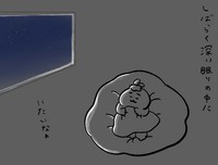 深い眠りが徐々に心を癒していく（ひよこさん提供）