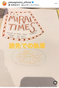 荻野目洋子インスタグラム＠yokooginome_officialより