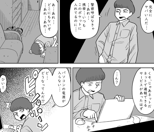どうして通報できないんだ！？（柏木大樹さん提供）
