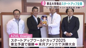 東北大学発のスタートアップ企業　ビジネスコンテスト世界大会へ