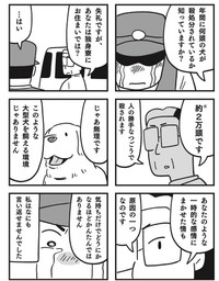 保健所の職員が述べる事実が警察官を責める（しろやぎ秋吾さん提供）