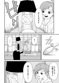 【漫画】『怪異の介護』28　©Natsuki Koike/SHINCHOSHA