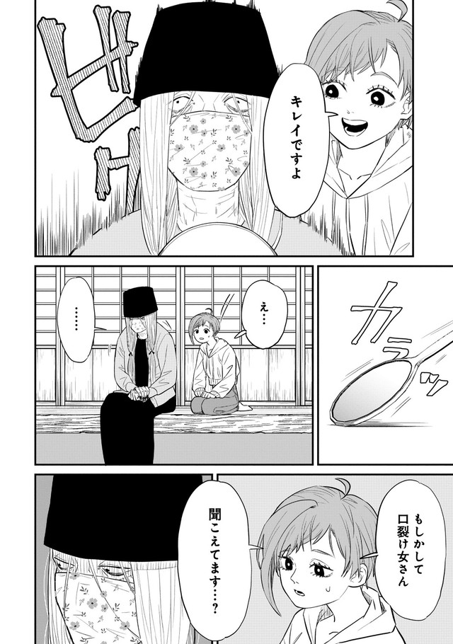 【漫画】『怪異の介護』28　©Natsuki Koike/SHINCHOSHA
