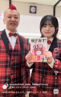 池田レイラのインスタグラム（＠kanjukufresh_leyla）より