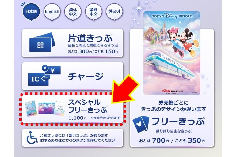7/27発売【ディズニーリゾートライン】発売開業25周年企画スタート