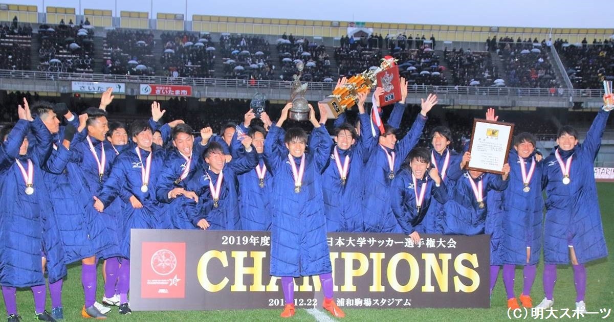 サッカー - 明治大が悲願のインカレV 初戦敗退に終わった1年前、王者の
