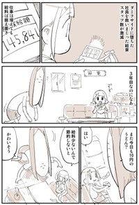 【漫画】『2876日後に洗脳が解ける社畜』37（ぬこー様ちゃんさん提供）