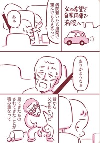【漫画】『父が言った「ありがとうな」』4（枇杷かな子さん提供）