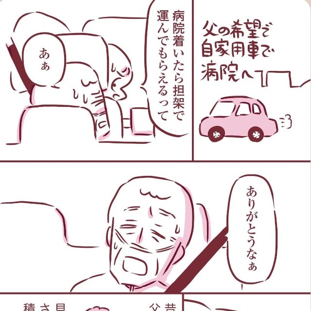 【漫画】『父が言った「ありがとうな」』4（枇杷かな子さん提供）