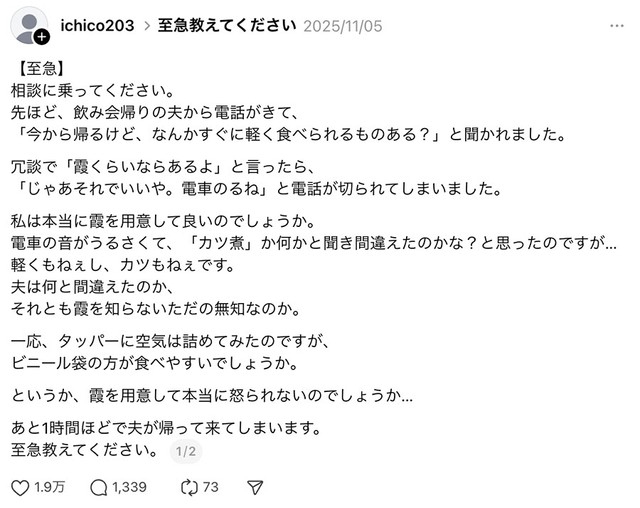 話題となったいちこさんによるスレッズへの投稿（画像提供：いちこさん）