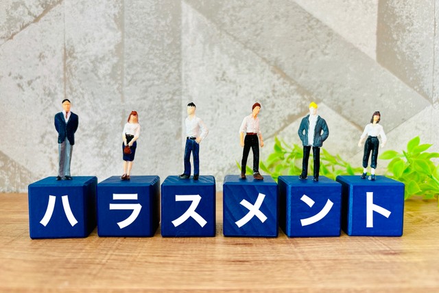 ハラスメント対応の落とし穴(78art/stock.adobe.com)