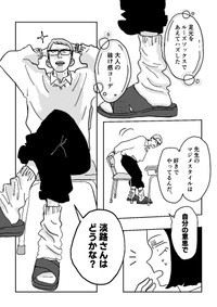 【漫画】『自由と書いてギャルと読む』11（ニッカさん提供）