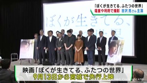 映画「ぼくが生きてる、ふたつの世界」上映推進委員会発足　宮城県でロケ