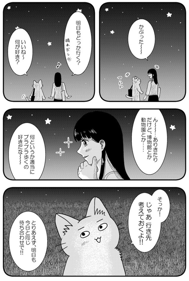 【漫画】『金無しプー散歩』19　© ねこ川いが里 2024