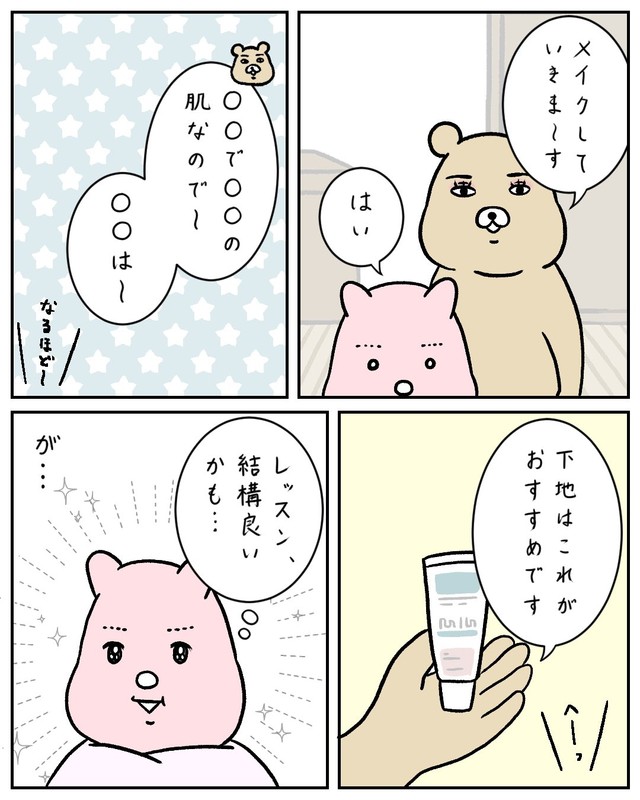 【漫画】『メイクレッスンに行って後悔した話』21（すやすや子さん提供）