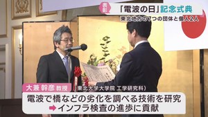 ６月１日は電波の日　記念式典で情報通信分野で貢献した団体や個人を表彰