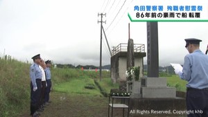 ８６年前に宮城・阿武隈川の洪水で殉職した警察官２人の慰霊祭　宮城・角田市