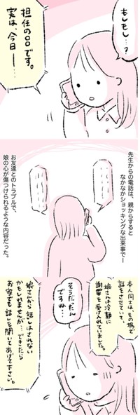 【漫画】『人生100億千万回目な娘の話』2（もげみさん提供）