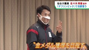 聴覚障害者の国際大会デフリンピック出場　仙台大学職員佐々木選手が宮城県庁を表敬