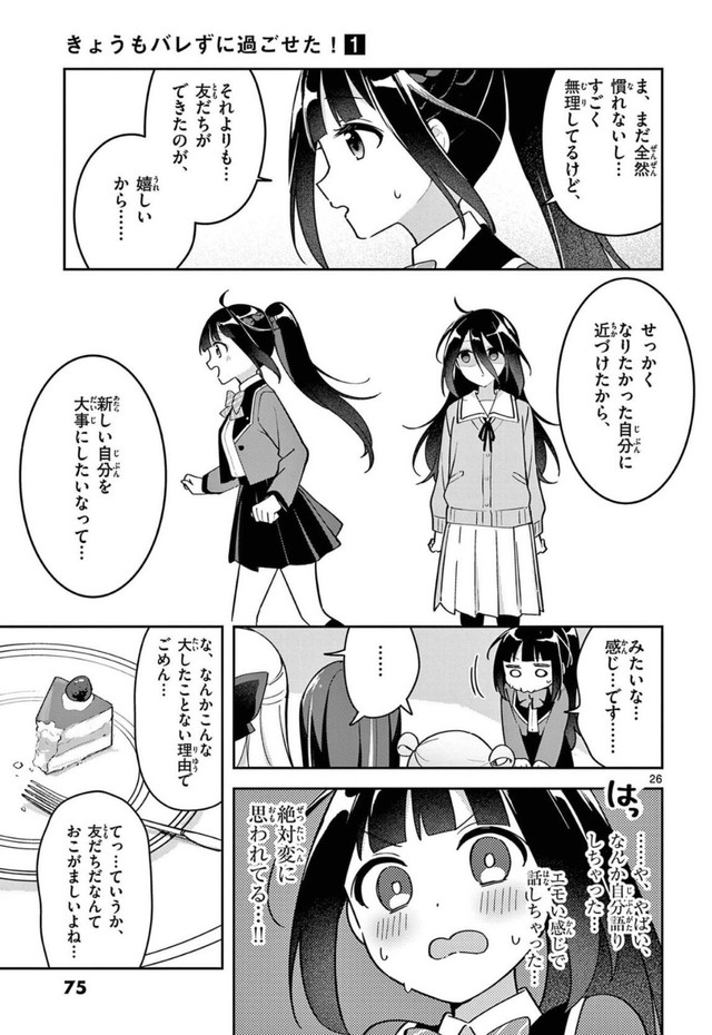【漫画】『ウラの顔がバレバレな女の子』25　©はづき／小学館