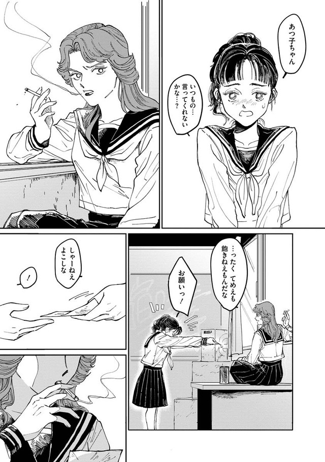 【漫画】『スケバンと転校生』1（C）ふじちか／双葉社