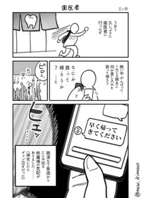 【漫画】『歯医者』（あたらしいいきものさん提供）