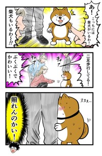 【漫画】『ケンちゃんおしゃべり犬の物語』16（夢窓かずみさん提供）