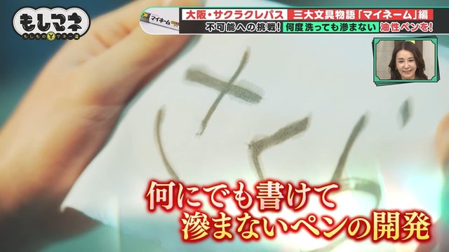 “書けるけど滲まない”ベストな粘度を探すために、何度も調節し続けた開発メンバーたち©テレビ大阪