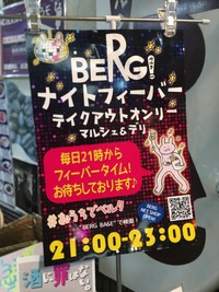 「もぐうさ」が躍るナイトフィーバー！＃おうちでベルク の強い味方（井野朋也さんTwitterより）