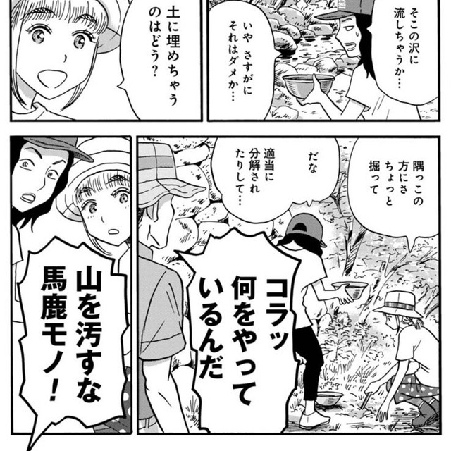 ラーメンの残り汁を捨てようとしたとき…（信濃川日出雄さん提供）