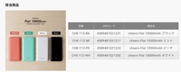リコール対象となっているモバイルバッテリー＝cheeroの公式サイトより