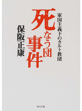 昭和史に向き合った半世紀の軌跡 保阪正康さん、故郷で特別展