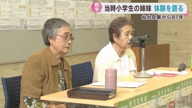 ７月１０日で仙台空襲から８１年　当時の小学生姉妹が体験を語る