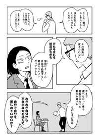 【漫画】『自由と書いてギャルと読む』24（ニッカさん提供）