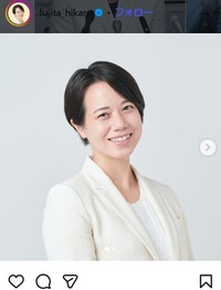 藤田ひかる氏のインスタグラム＠fujita_hikaruより